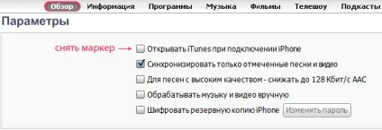 Як відключити синхронізацію в itunes (синхронізацію) Як відключити синхронізацію в itunes
