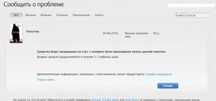 Як скасувати покупку в itunes, appleprofi