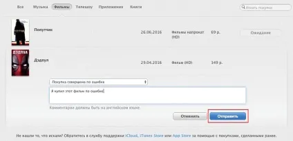 Як скасувати покупку в itunes, appleprofi