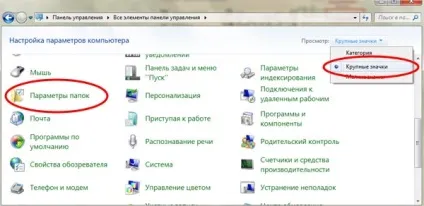 Як відкрити приховані файли в windows 7 - всесвіт microsoft windows 7 (ситуацію) Як відкрити приховані файли в windows 7 - всесвіт microsoft windows 7