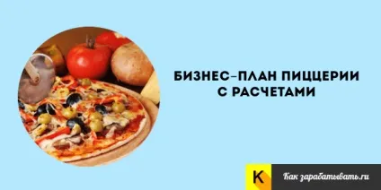 Як відкрити піцерію - бізнес-план з розрахунками, з чого почати (бізнес-план) Як відкрити піцерію - бізнес-план з розрахунками, з чого почати