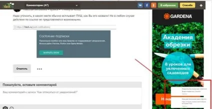 Як відписатися від повідомлень