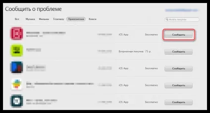 Як скасувати покупку в itunes (кнопці «Повідомити проблеми») Як скасувати покупку в itunes