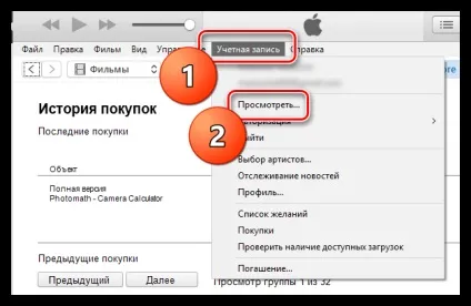 Як скасувати покупку в itunes (покупку) Як скасувати покупку в itunes