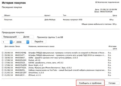 Як скасувати покупку в itunes, appleprofi