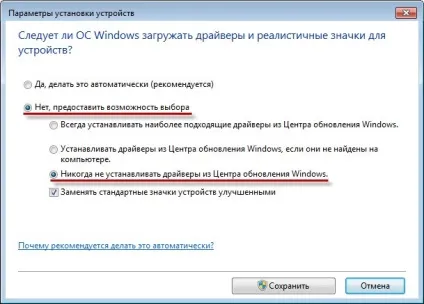 Як відключити пошук драйверів в центрі поновлення windows 7, блог (відключити) Як відключити пошук драйверів в центрі поновлення windows 7, блог