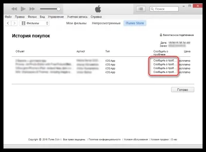 Як скасувати покупку в itunes (повернути гроші покупку) Як скасувати покупку в itunes