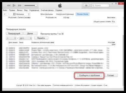 Як скасувати покупку в itunes (кнопці «Повідомити проблеми») Як скасувати покупку в itunes