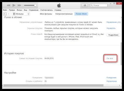 Як скасувати покупку в itunes (покупку) Як скасувати покупку в itunes
