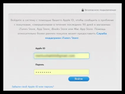 Як скасувати покупку в itunes (повернути гроші покупку) Як скасувати покупку в itunes