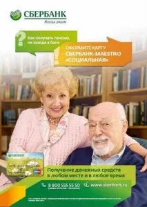 Як перевести пенсію на карту ощадбанку (пенсію) Як перевести пенсію на карту ощадбанку