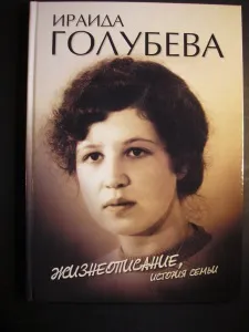 Як писати мемуари, вчимося писати мемуари, біографію та історію сім'ї (біографію) Як писати мемуари, вчимося писати мемуари, біографію та історію сім'ї