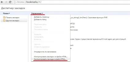 Як перенести закладки з хрому, яндекс браузера, Фаерфокса, опери (як перенести закладки з хрому) Як перенести закладки з хрому, яндекс браузера, Фаерфокса, опери