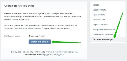 Як перевести гроші в вк поповнити баланс вконтакте - топ (вконтакте) Як перевести гроші в вк поповнити баланс вконтакте - топ