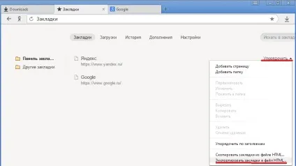 Як перенести закладки з хрому, яндекс браузера, Фаерфокса, опери (хрому) Як перенести закладки з хрому, яндекс браузера, Фаерфокса, опери