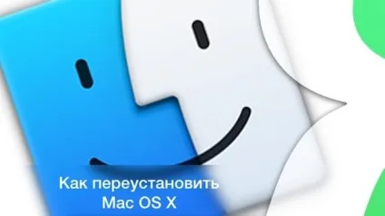 Як перевстановити mac os x через режим recovery, новини iphone, ipad і mac (перевстановити) Як перевстановити mac os x через режим recovery, новини iphone, ipad і mac