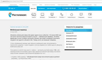 Як перевести гроші з Ростелекома на билайн (гроші) Як перевести гроші з Ростелекома на билайн