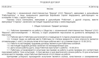 Який випробувальний термін встановлюється по тк Україна (випробувальний термін тк Україна звільнення на випробувальному терміні при терміновому трудовому договорі по трудовому кодексу трудовий договір з випробувальним терміном зразок продовження випробувального терміну договору без терміновий розірвання трудового договору працівником як виглядає укладанні під час прописати в період полягає розірвати ) Який випробувальний термін встановлюється по тк рф