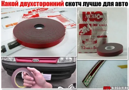 Який двосторонній скотч краще для авто (краще) Який двосторонній скотч краще для авто