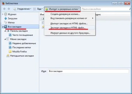 Як перенести закладки з хрому, яндекс браузера, Фаерфокса, опери (як перенести закладки з яндекс браузера) Як перенести закладки з хрому, яндекс браузера, Фаерфокса, опери