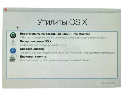 Як перевстановити mac os x через режим recovery, новини iphone, ipad і mac (новини apple) Як перевстановити mac os x через режим recovery, новини iphone, ipad і mac