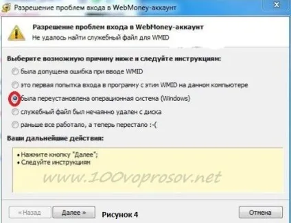 Як перевстановити webmoney keeper (пароль) Як перевстановити webmoney keeper
