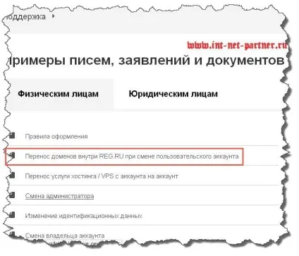 Як переоформити домен на іншу людину, а вам це треба (домен) Як переоформити домен на іншу людину, а вам це треба