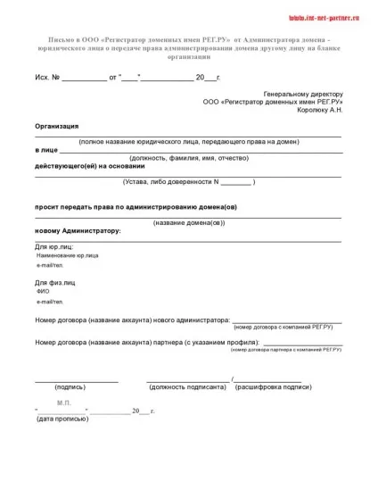 Як переоформити домен на іншу людину, а вам це треба (домен) Як переоформити домен на іншу людину, а вам це треба