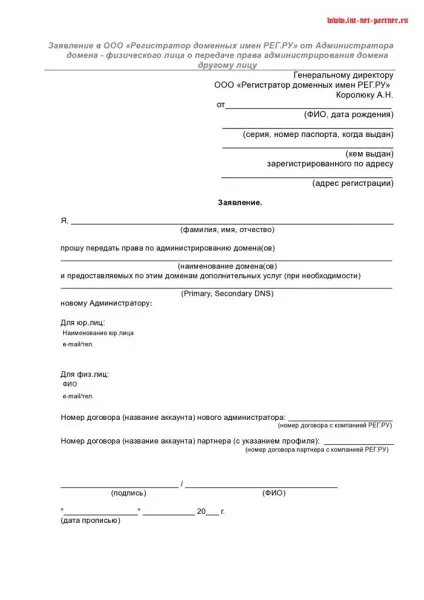 Як переоформити домен на іншу людину, а вам це треба (домен) Як переоформити домен на іншу людину, а вам це треба