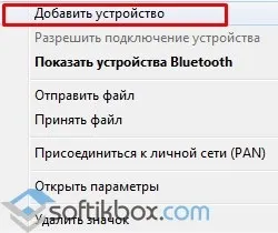 Як підключити bluetooth навушники до комп'ютера windows 10