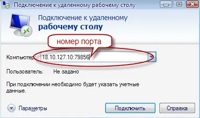 Як підключити та налаштувати vps windows (порт) Як підключити та налаштувати vps windows