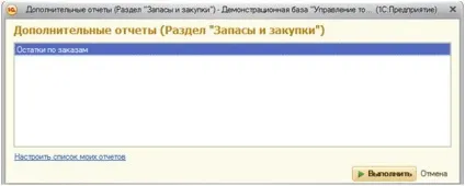 Як підключити зовнішній звіт або обробку до 1с для нових конфігурацій (кероване додаток) (документа «Замовлення переміщення») Як підключити зовнішній звіт або обробку до 1с для нових конфігурацій (кероване додаток)