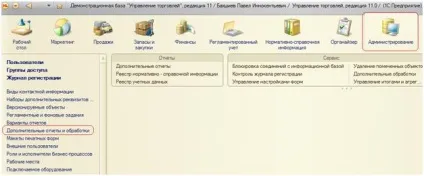 Як підключити зовнішній звіт або обробку до 1с для нових конфігурацій (кероване додаток) (документа «Замовлення переміщення») Як підключити зовнішній звіт або обробку до 1с для нових конфігурацій (кероване додаток)