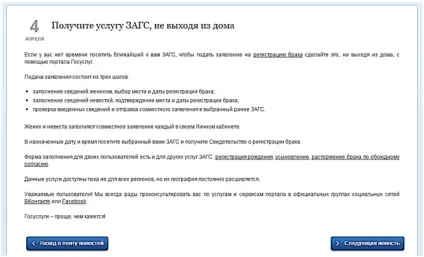 Як подати заяву в загс онлайн через держпослуги докладна інструкція (заяву в загс подати онлайн) Як подати заяву в загс онлайн через держпослуги докладна інструкція