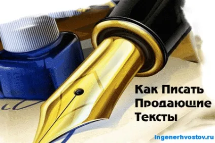 Як писати продають тексти