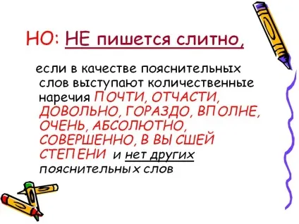 Як пишеться абсолютно