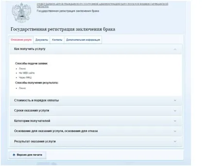 Як подати заяву в загс онлайн через держпослуги докладна інструкція (заяву в загс подати онлайн) Як подати заяву в загс онлайн через держпослуги докладна інструкція