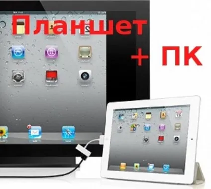 Як підключити планшет до інтернету через комп'ютер