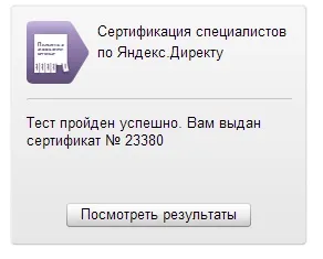 Як отримати сертифікат яндекс директ (отримати) Як отримати сертифікат яндекс директ