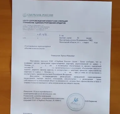 Як отримати згоду банку на перепланування квартири (банку) Як отримати згоду банку на перепланування квартири