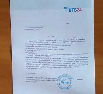 Як отримати згоду банку на перепланування квартири (отримати) Як отримати згоду банку на перепланування квартири