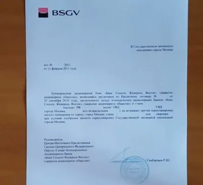 Як отримати згоду банку на перепланування квартири (отримати) Як отримати згоду банку на перепланування квартири