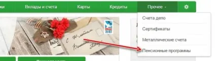 Як отримати інформацію про стан пенсійного рахунку через ощадбанк онлайн (отримати) Як отримати інформацію про стан пенсійного рахунку через ощадбанк онлайн