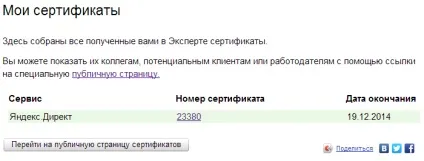 Як отримати сертифікат яндекс директ (сертифікат) Як отримати сертифікат яндекс директ