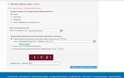 Як отримати кадастровий паспорт земельної ділянки через інтернет, МФЦ, необхідні документи (кадастровий паспорт через інтернет) Як отримати кадастровий паспорт земельної ділянки через інтернет, МФЦ, необхідні документи