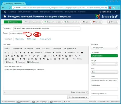 Як поміняти url (алиас) категорії в joomla 3 (заголовок) Як поміняти url (алиас) категорії в joomla 3