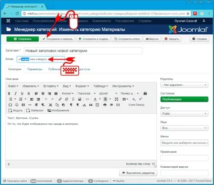 Як поміняти url (алиас) категорії в joomla 3 (новий алиас) Як поміняти url (алиас) категорії в joomla 3