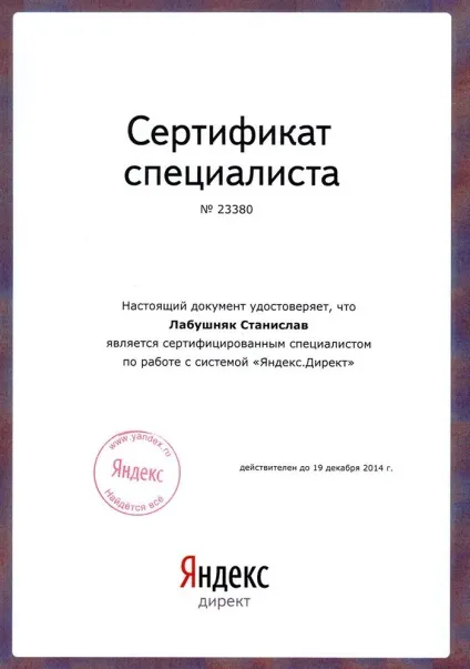Як отримати сертифікат яндекс директ (директ) Як отримати сертифікат яндекс директ