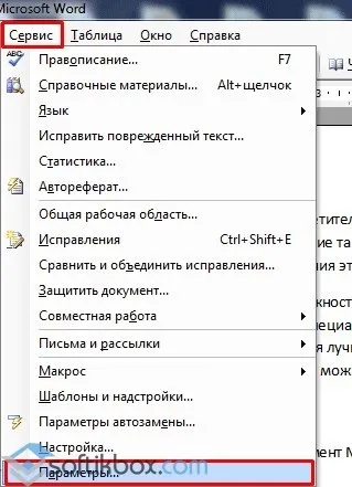 Як поставити пароль на word