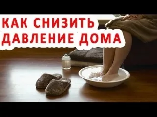 Як підвищити тиск в домашніх умовах народними засобами швидко як знизити високий тиск (швидко) Як підвищити тиск в домашніх умовах народними засобами швидко як знизити високий тиск